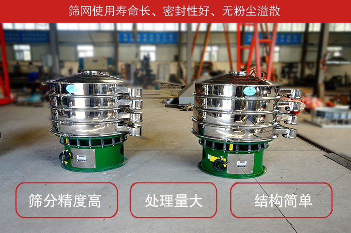 顆粒振動篩特點：篩網(wǎng)使用壽命長，密封性好，，處理量大，結構簡單。