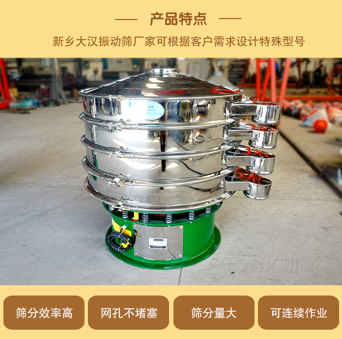 1000型振動(dòng)篩可根據(jù)用戶需求設(shè)計(jì),該產(chǎn)品篩分產(chǎn)量大,不堵網(wǎng),使用壽命長(zhǎng)。