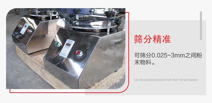 標準試驗篩篩分精準，能夠篩分0.025到3mm之間的物料篩分，