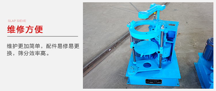 拍擊篩結構比較簡單，維修方便，磨損度低。