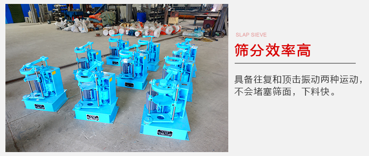 拍擊篩具備往復和頂擊振動兩種運動，篩分能力強范圍廣。
