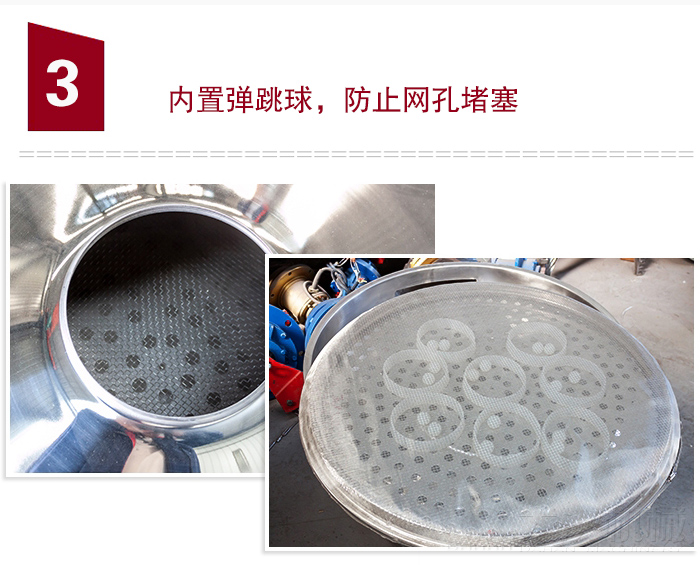 內(nèi)置彈跳球，可防止網(wǎng)孔堵塞。