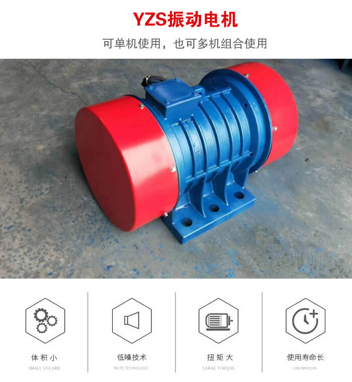 振動設備多用兩臺yzs振動電機這樣能夠實現更大激振力的產生。