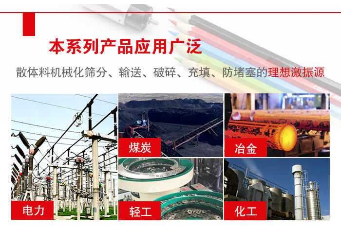 yzs振動電機多用于物料的篩分，輸送（短距離），破碎，充填等作用。
