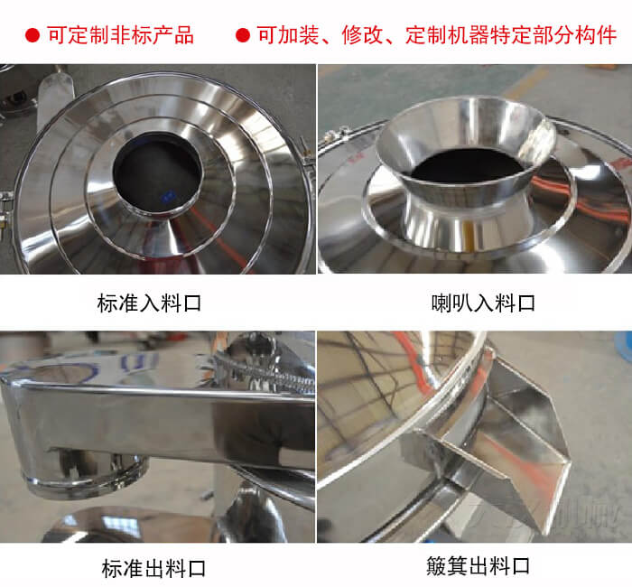 進料口有標(biāo)準(zhǔn)式，喇叭式；出料口有標(biāo)準(zhǔn)式和簸箕式，可根據(jù)用戶需求非標(biāo)定制